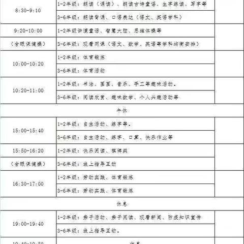 东峤万兴小学线上教学告家长书