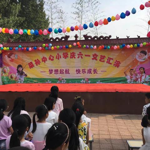 梦想起航，快乐成长——菜孙中心小学庆六一文艺汇演