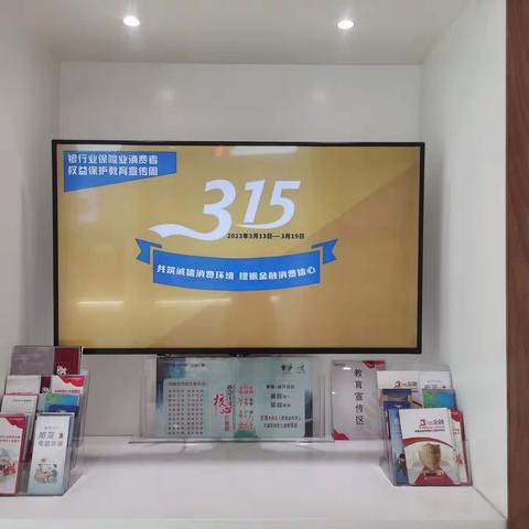 浙商银行济南槐荫支行开展2023年3.15“金融消费者权益日”宣传活动