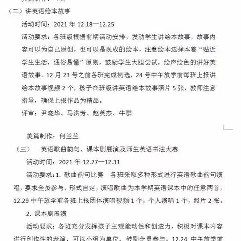 聚焦核心素养，绘本浸润童心——昌邑市奎聚街道南隅小学英语绘本故事大赛活动剪影