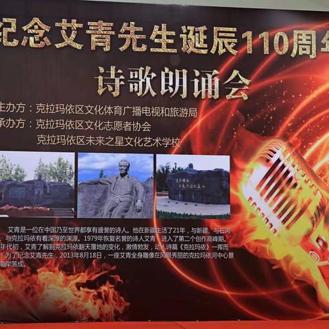 纪念艾青诞辰110周年诗歌朗诵会纪实