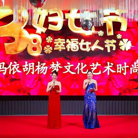 克拉玛依胡杨梦艺术团                        庆“三八妇女节”演出                              精彩纷呈