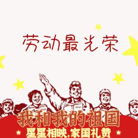 库伦旗白音花学校九年二班开展“我劳动  我快乐”十一劳动实践活动