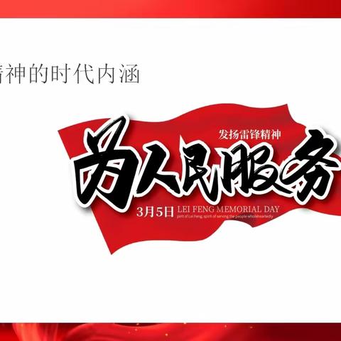华能煤业有限公司陕西矿业分公司“走近雷锋、争做雷锋”系列活动