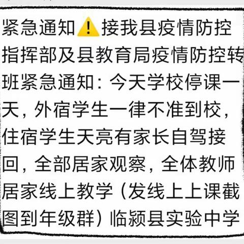 临颍县实验中学语文组“齐心协力，共抗疫情”