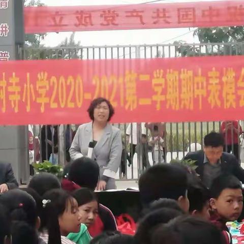 耕耘可收获，扬帆可远航——袁村寺小学2020-2021第二学期期中表模会