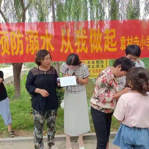 珍爱生命，谨防溺水——袁村寺小学开展暑期防溺水安全教育工作
