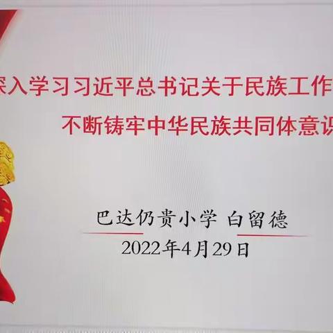 【书记、校长带头讲思政课】——“民族团结一家亲，铸牢中华民族共同体意识”