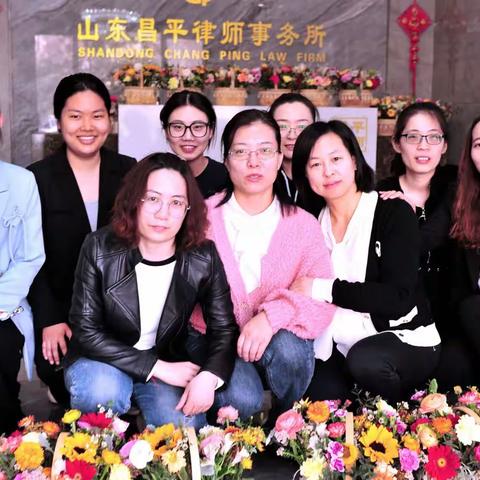 祝昌平律所全体女神们节日快乐