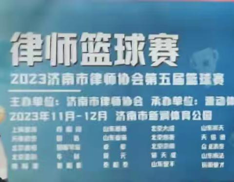 祝贺昌平律师篮球队挺进八强