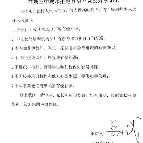南昌县莲塘第三中学师德师风建设 暨关于开展南昌县中小学在职教师违规有偿补课专项治理工作实施方案 一、