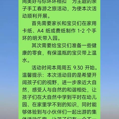 【课程初探——六盘水市钟山区新世纪幼儿园】大一班——《世间美好与你环环相扣》