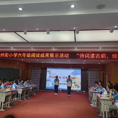 “ 诵经典诗文  传中华文化”    襄阳市荆州街小学六年级无作业日之古诗文大赛