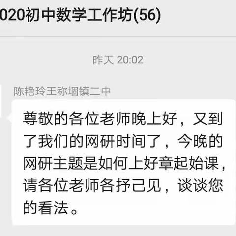 以“网研”之心，圆“幸福”之梦——濮阳县初中数学工作坊网络教研纪实之三