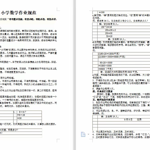 备战新学期，一起向未来—老孟庄社区小学数学教研活动