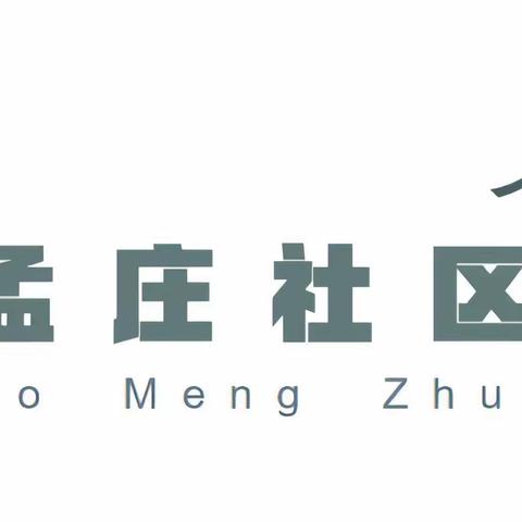 教育不只是教师的工作也是父母的修行———老孟庄社区小学家庭教育篇