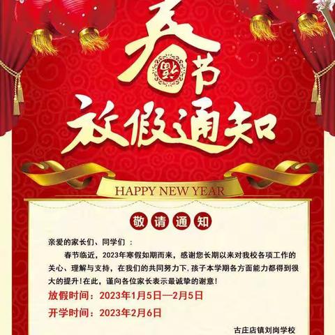 快乐过寒假，安全不放假——田集中心小学学校放寒假通知