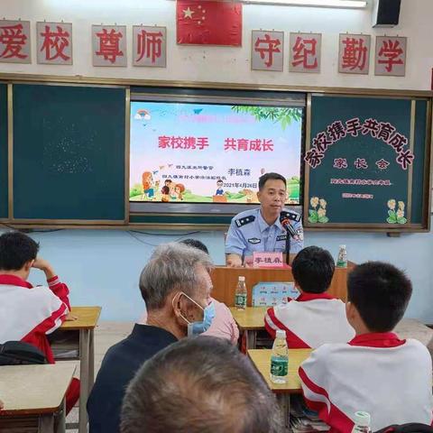 “家校携手 共育成长” ———四九镇南村小学召开家长会