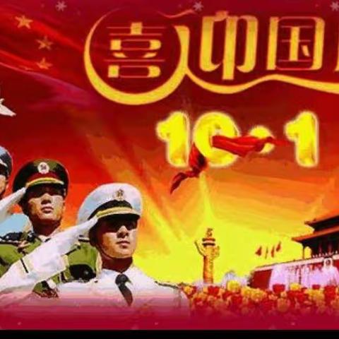 庆祝新中国成立70周年，朋友们嗨起来（副本）