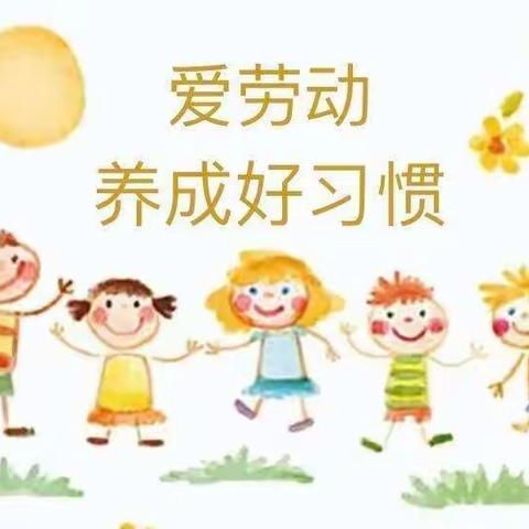 劳动感恩，幸福成长——楚雄市环城小学三（4）班劳动实践纪实