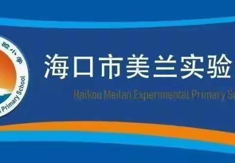 海口市美兰实验小学2022—2023学年度第一学期期中训练质量分析