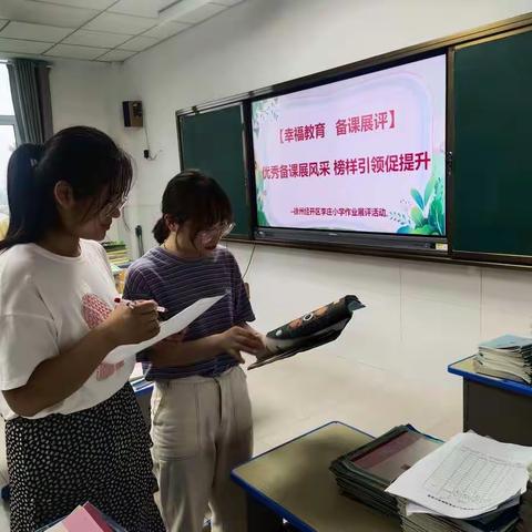 优秀备课展风彩 榜样引领促提升－－徐州经开区李庄小学备课评比活动