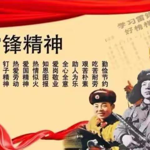 “学习雷锋精神 争做新时代好少年”杨家庄小学                       学雷锋主题活动