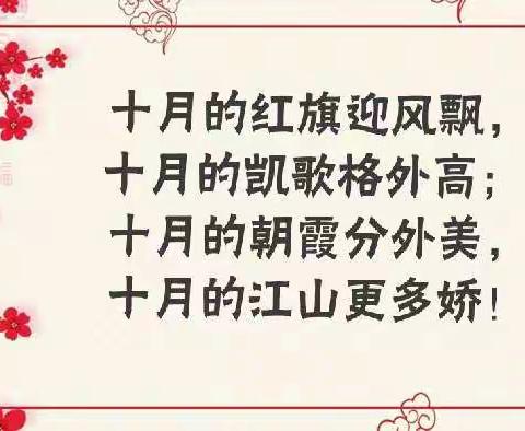 庆祝中华人民共和国成立70周年--杨家庄小学“盛世华章，歌颂祖国”演讲比赛