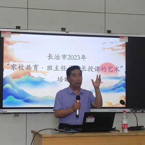 2023年长治市“规范化家长学校”培训会