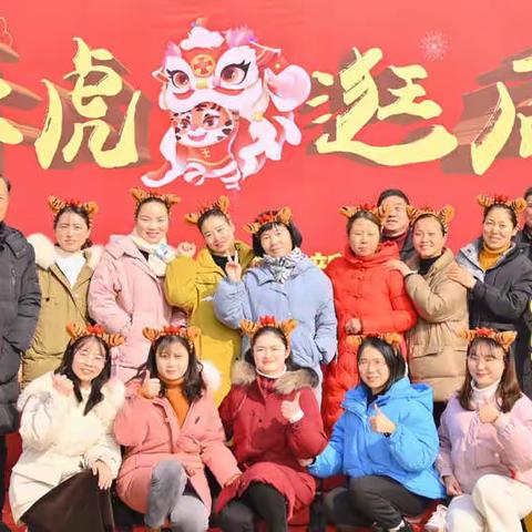 “双减”乐考在行动 提质减负不减乐——芜湖市赵桥小学一二年级期末综合素质评价游考乐考“快乐虎 逛庙会”