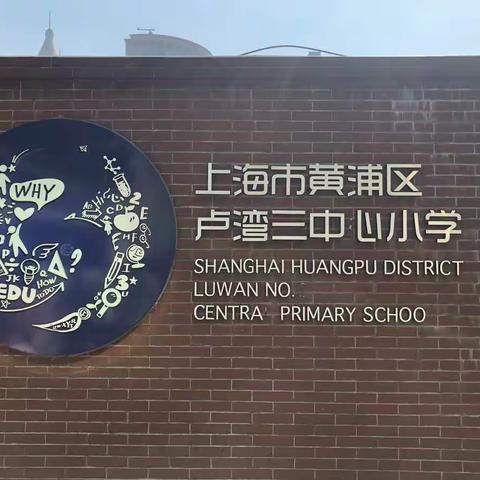 名校参观拓视野  交流分享促提升                         芜湖县2019年小学语文教师专项培训活动（三 ）