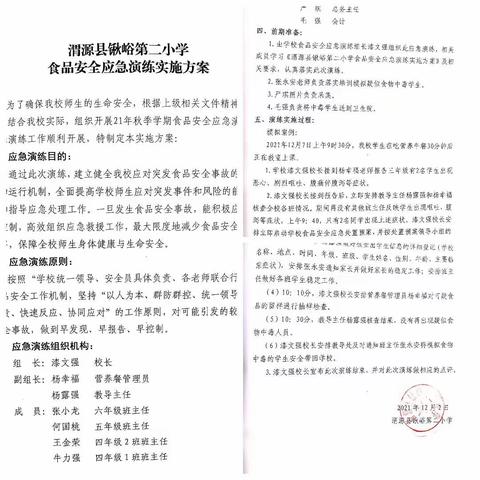 关注食品安全，共建健康屏障——渭源县锹峪第二小学食品安全应急演练