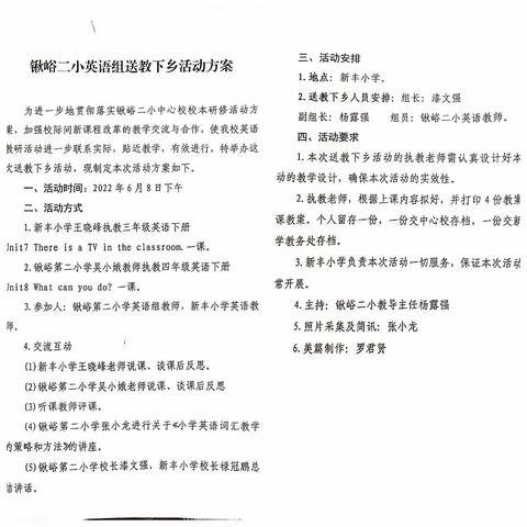 走在学习的路上———记锹峪二小片区英语主题教研暨送教下乡活动