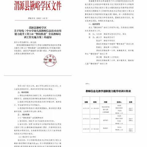 渭源县锹峪学区教师信息技术应用能力提升工程2.0“整校推进”全员教师培训纪实