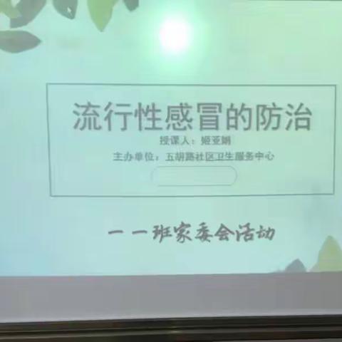 一年级一班家委会活动