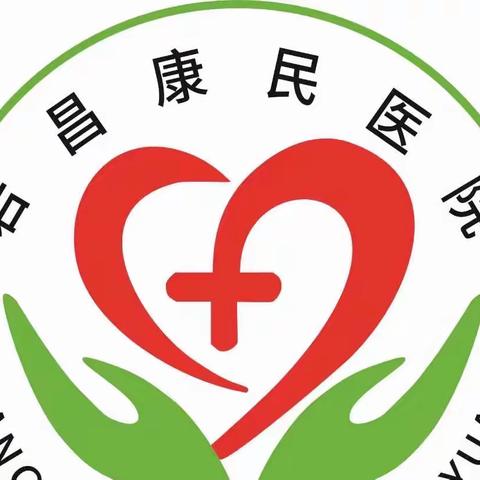 宕昌康民医院关于暂停门诊诊疗的公告