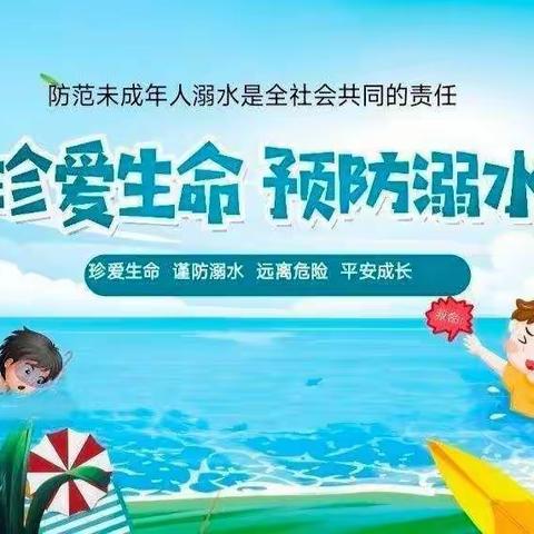 万堤镇中心小学线上防溺水安全教育活动