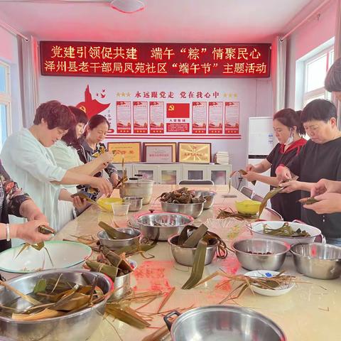 党建引领促共建端午“粽”情聚民心——泽州县委老干局联合凤苑社区开展“我们的节日·端午节”主题活动
