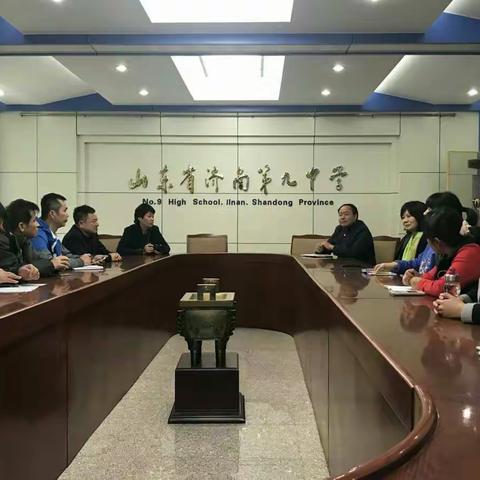 济南之行第四站-济南九中。团队力量，促我成长！