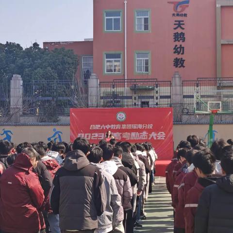 努力拼搏创佳绩  科学备考战百天一一合肥六中瑶海分校高三5班高考百日宣言