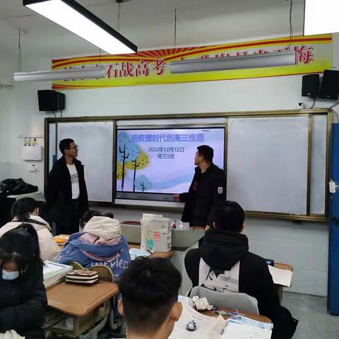 后“疫情时代”的高三生活一一记合肥六中瑶海分校高三5班一节安全教育主题班会