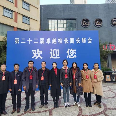 学习交流促提升 科学备考提品质一一合肥六中教育集团瑶海分校参加2023届高三复习备考全国研讨会