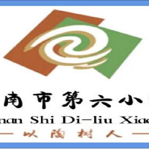 家校沟通“云桥梁”，——第六小学2021年春季学期开学线上家长会