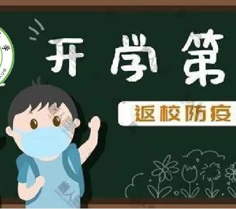 未雨绸缪万事备 ，上好健康第一课，             ——第六小学开学疫情防控和健康教育第一课