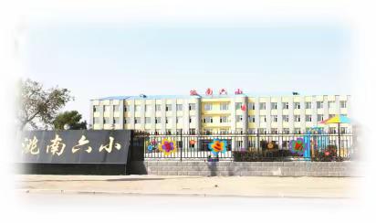 “五一”假期，安全出行，——第六小学疫情防控教育告知书