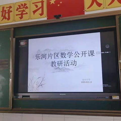 乐河片“教学优质课选拔赛”教研活动