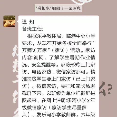 万师访万家      情系学生娃——【乐平市临港镇乐河小学】