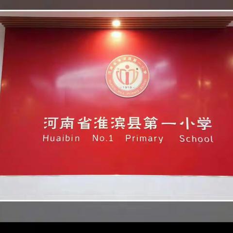 淮滨县第一小学防溺水班主任工作要求