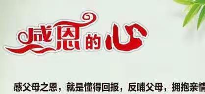 “心存一颗感恩之心”--中心小学升旗仪式