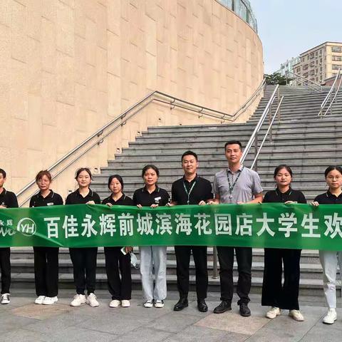 前城滨海花园店7月大学生&新员工欢迎会